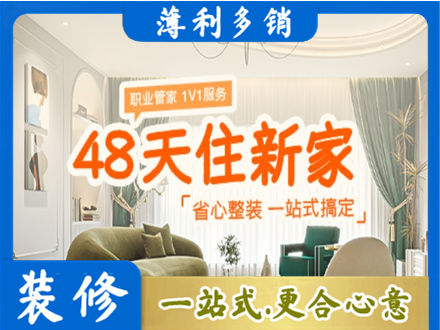 郴州市桂东新房整装